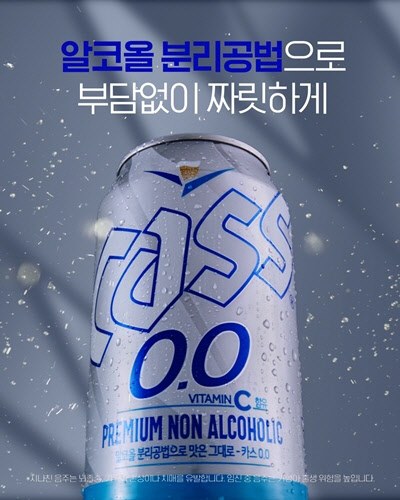 오비맥주 카스0.0 <오비맥주 제공>